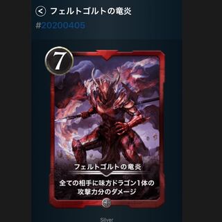 フェルトゴルトの竜炎