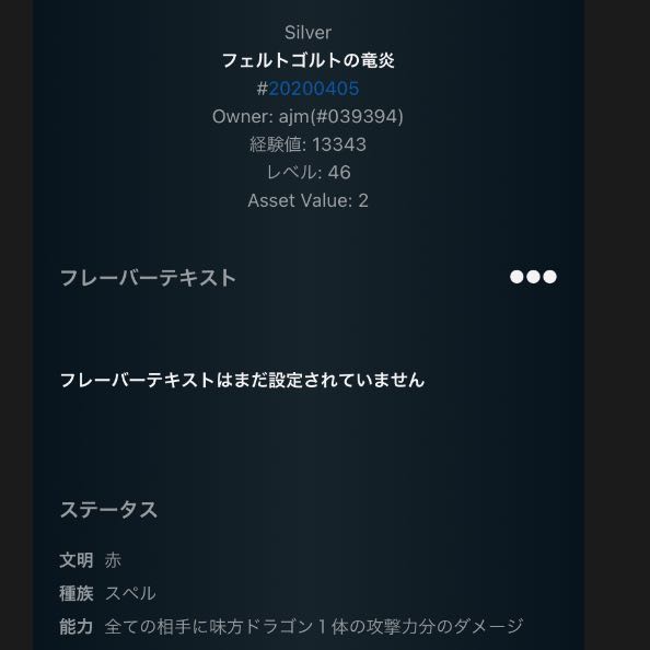 フェルトゴルトの竜炎