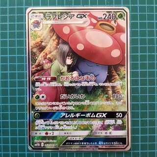 【10%offキャンペーン】ラフレシアGX　SR