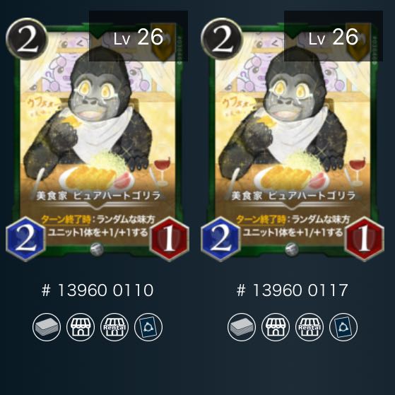 美食家 ピュアハートゴリラ　2枚