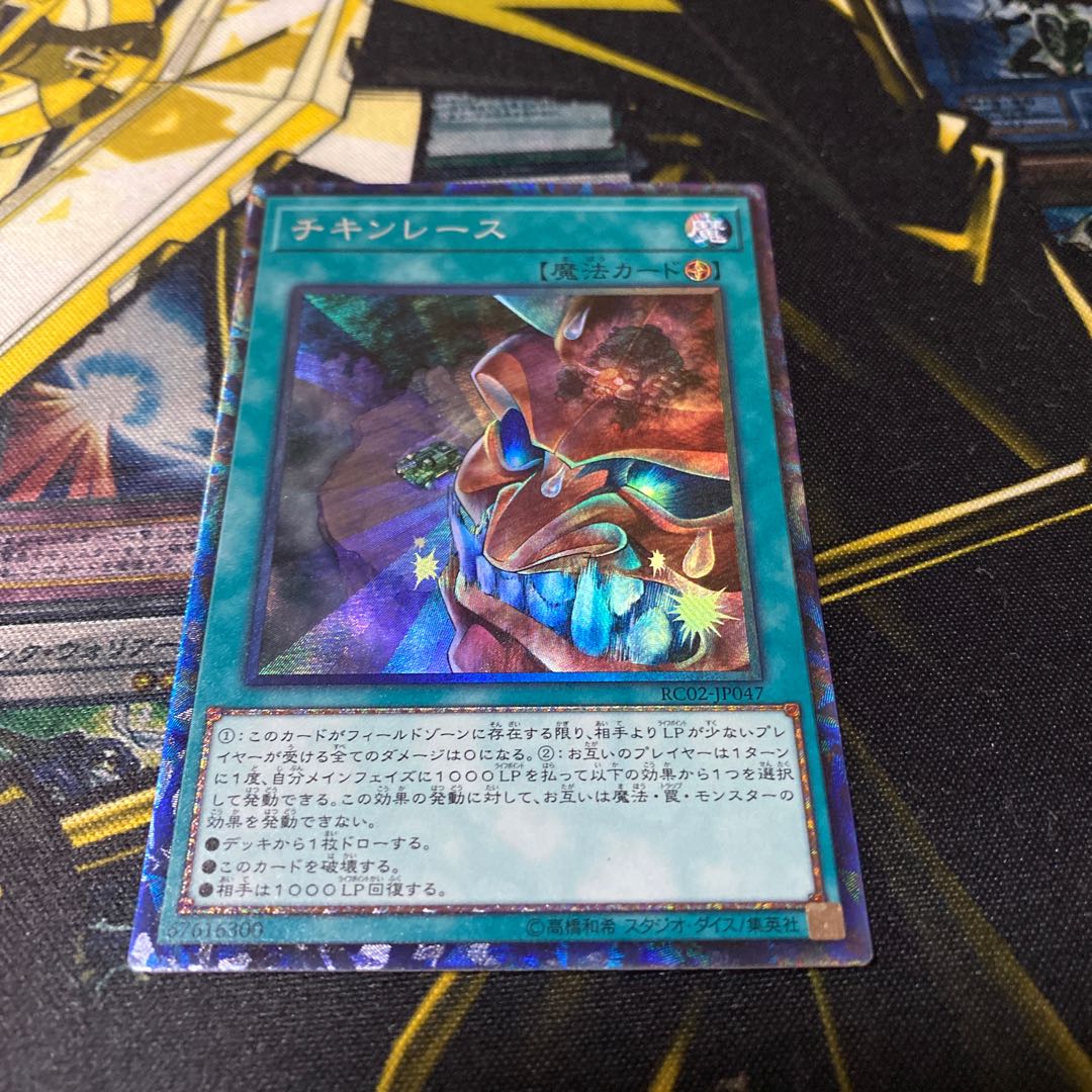 Chicken Game Collector's Rare JP047