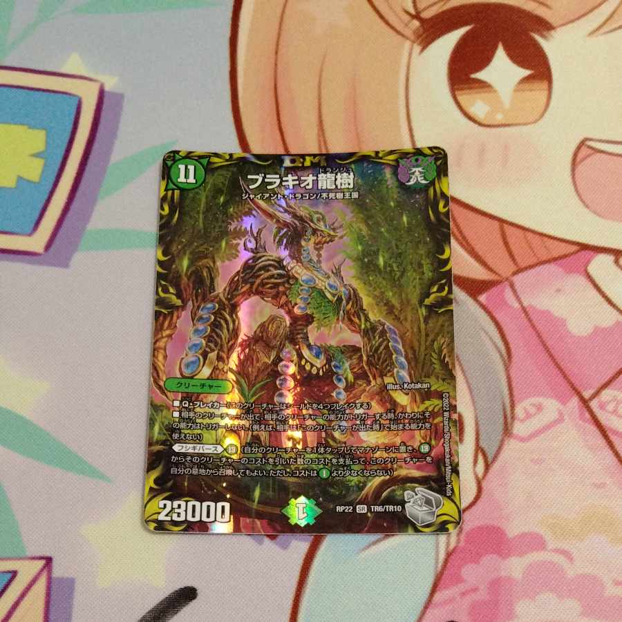 Brachio Dragon Tree (20th Silver Treasure) SR TR6/10