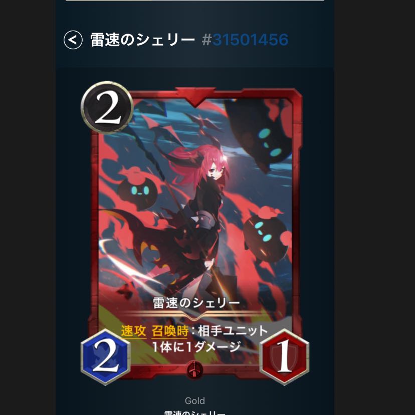 雷速のシェリー