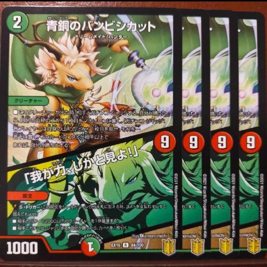 tkc495 set discount bronze bambish cut｜"behold my power!" R 45/110