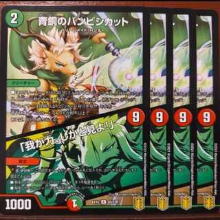 Tkc495 セット割引　青銅のバンビシカット｜「我が力、しかと見よ!」 R 45/110