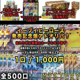 Pokéka 】Eevee Heroes Launch Commemorative Bomb Adoripa! 10 packs