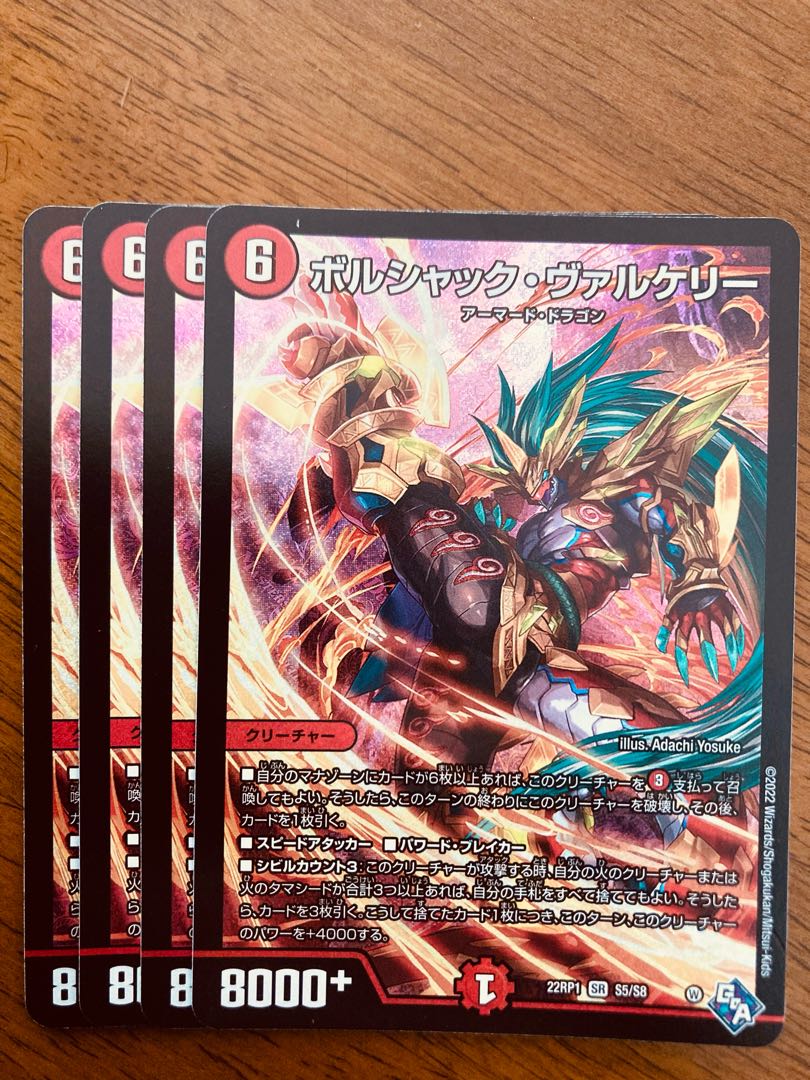 デュエルマスターズ ボルシャック カードセット 即日発送】デュエルマスターズ ボルシャック・ヴァルケリー 4枚 4枚の
