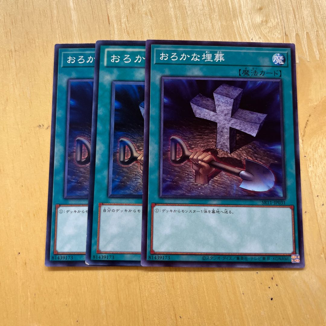 Foolish Burial Normal JP029