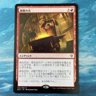 MTG 4 Fires of Invention