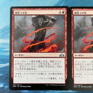 MTG 2 Lava Coil