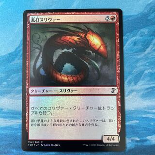 MTG foil Battering Sliver