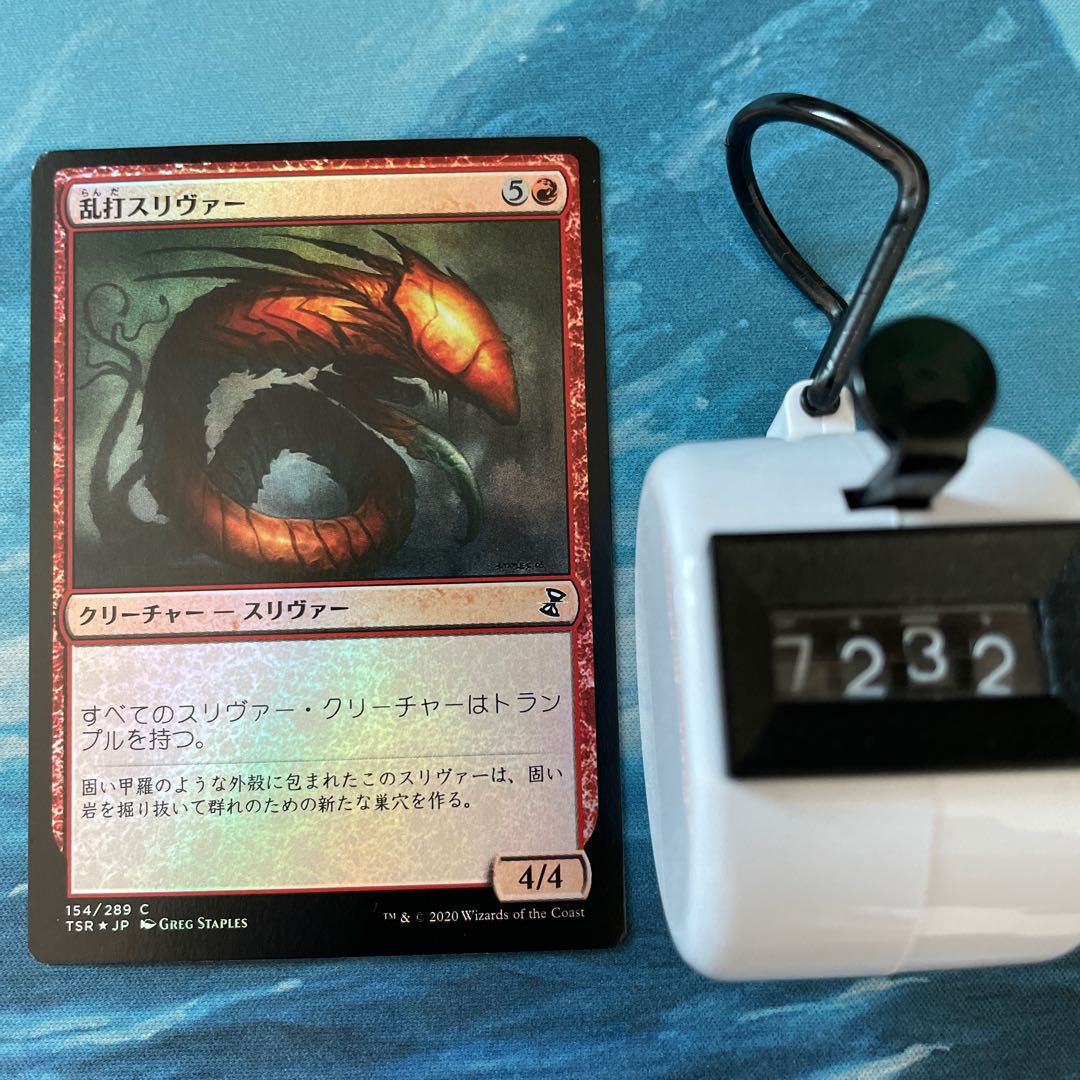 MTG foil Battering Sliver