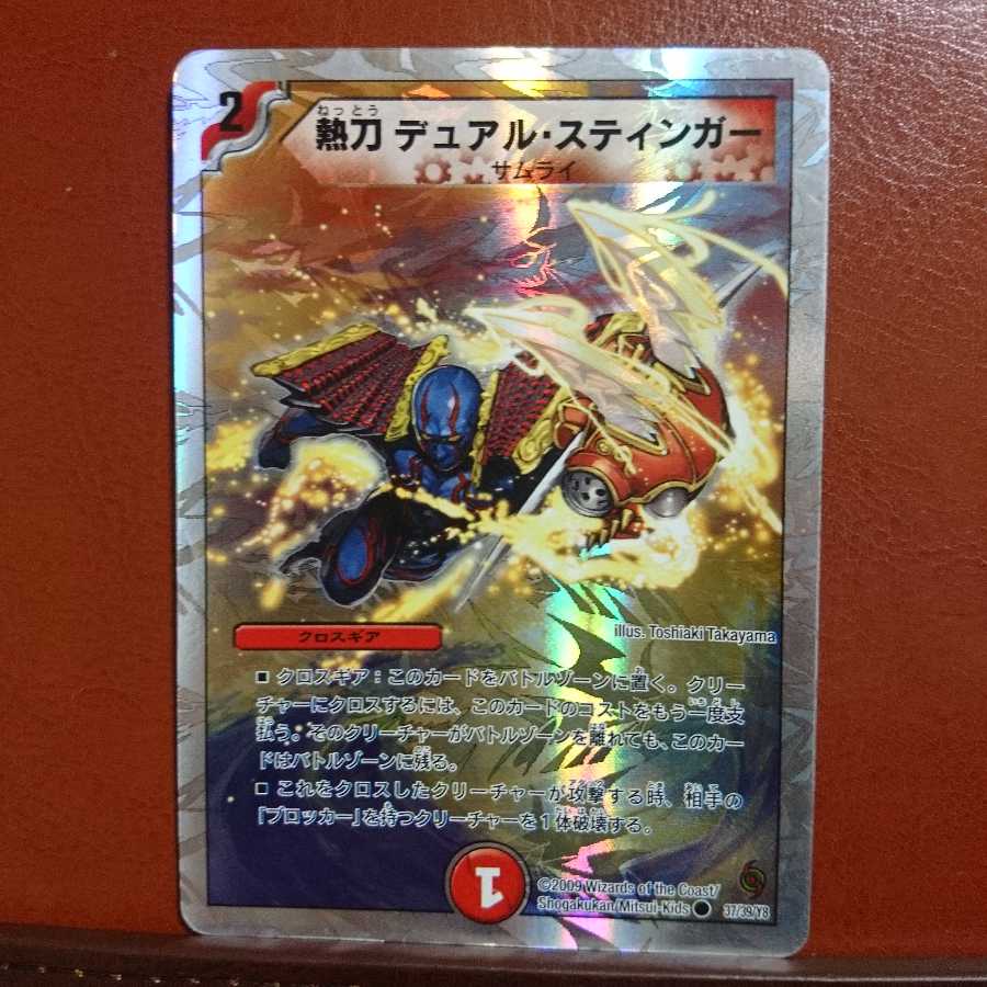 Discounted set: Dual Stinger with Heat Sword