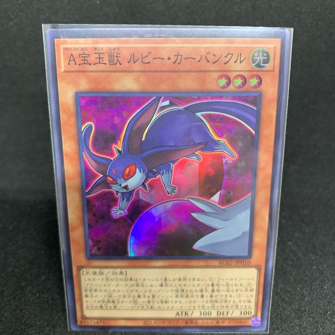 AC02 A宝玉獣 ルビー・カーバンクル スーパーレア JP010