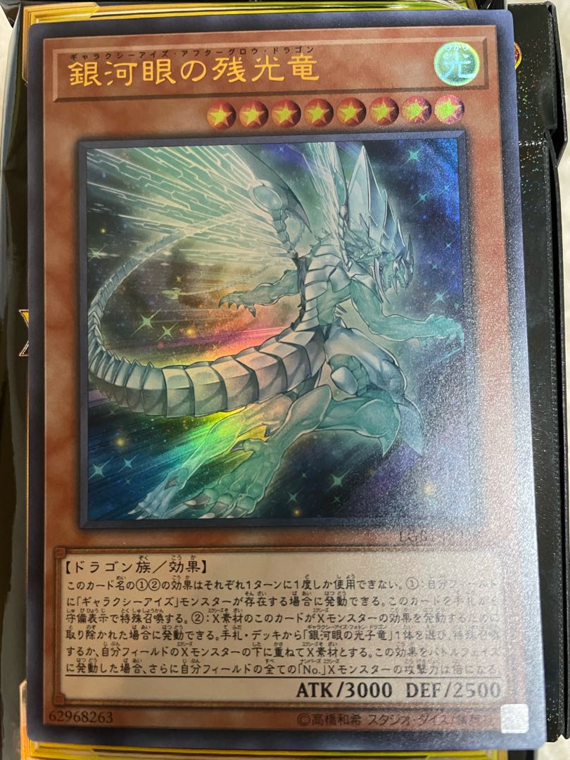 Hiru's Galaxy-Eyes Afterglow Dragon Ultra Rare JP029