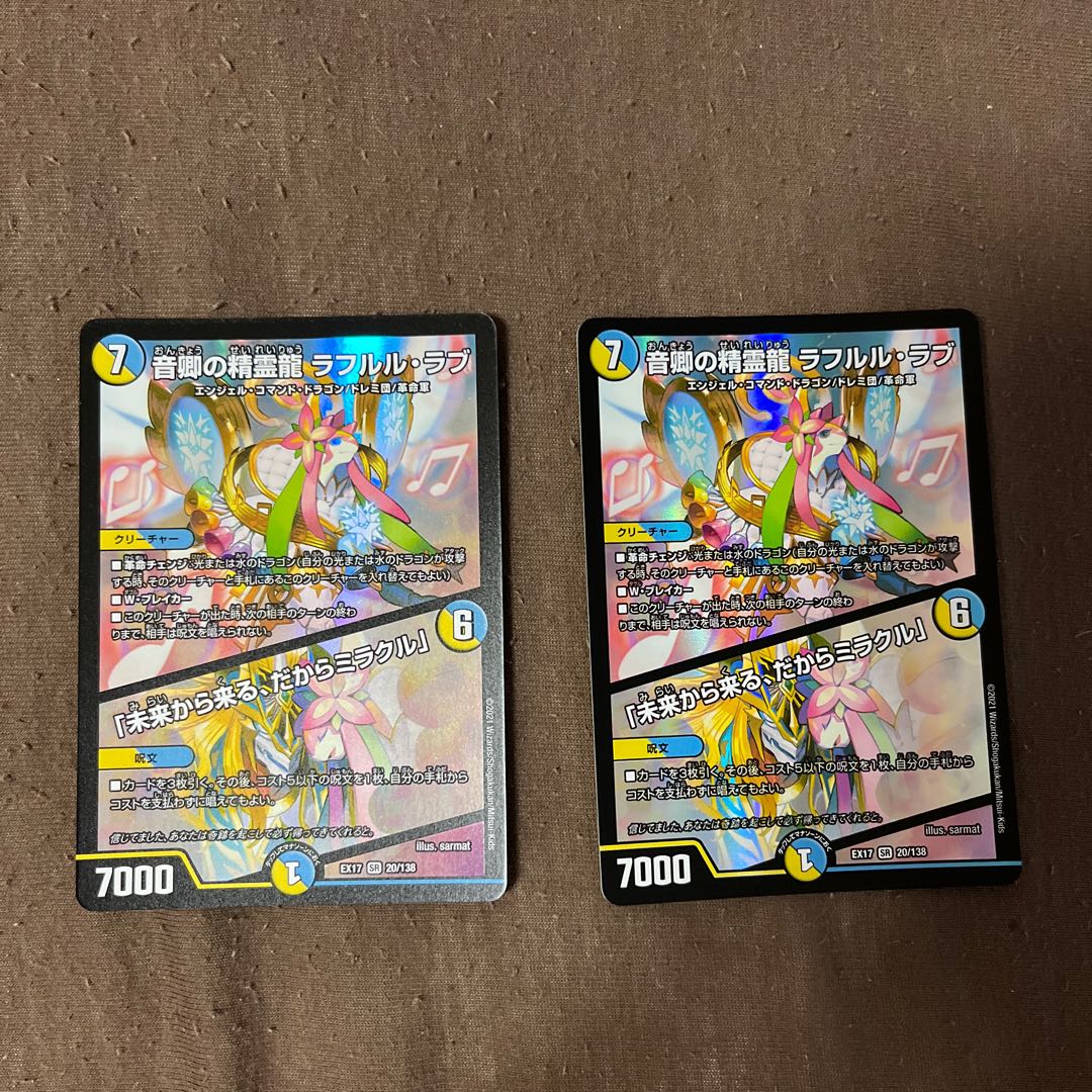 Rafleur Love, the Spirit Dragon of the Sound Lord|"Coming from the Future, So Miracle" SR 20/138 x 2