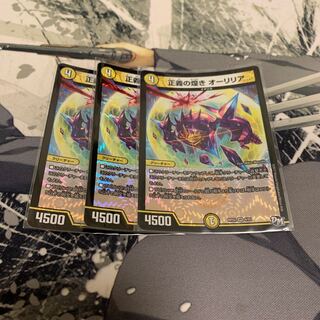 正義の煌きオーリリア