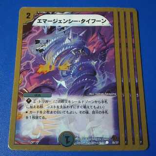 エマージェンシータイフーン　4枚【管理記号1115】