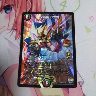 蒼龍の大地 プロモ 未使用