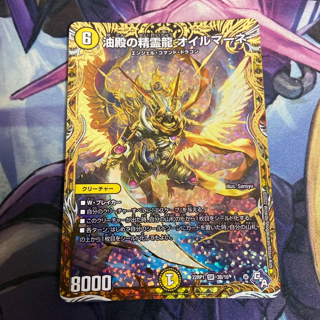 Oilmane, the Spirit Dragon of Oil Hall Oilmane (Secret SP Rare Spec.) SR 3B/10