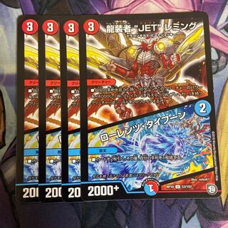 龍装者“JET”レミング｜ローレンツ・タイフーン U 53/103