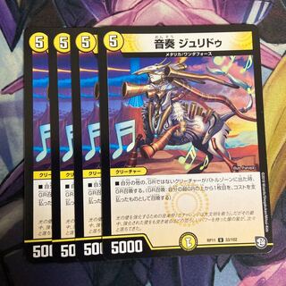 音奏 ジュリドゥ