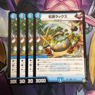 Matsukorix Lux R 17/102