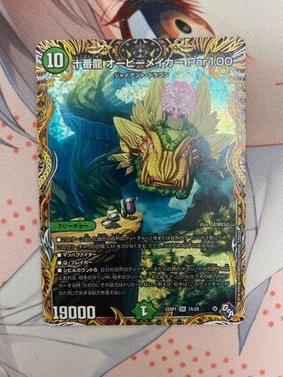 Juban Ryu Aubie Rosa Car Par100 (Secret Rare Spec) SR 7A/20