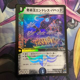 デュエルマスターズ 奇術王エンドレス・パペット デュエマ】 奇術王エンドレス・パペット DM14/VR の通販