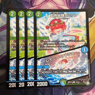 Rainbow Fairy Pomirin｜Rainy Atlas R 30/103