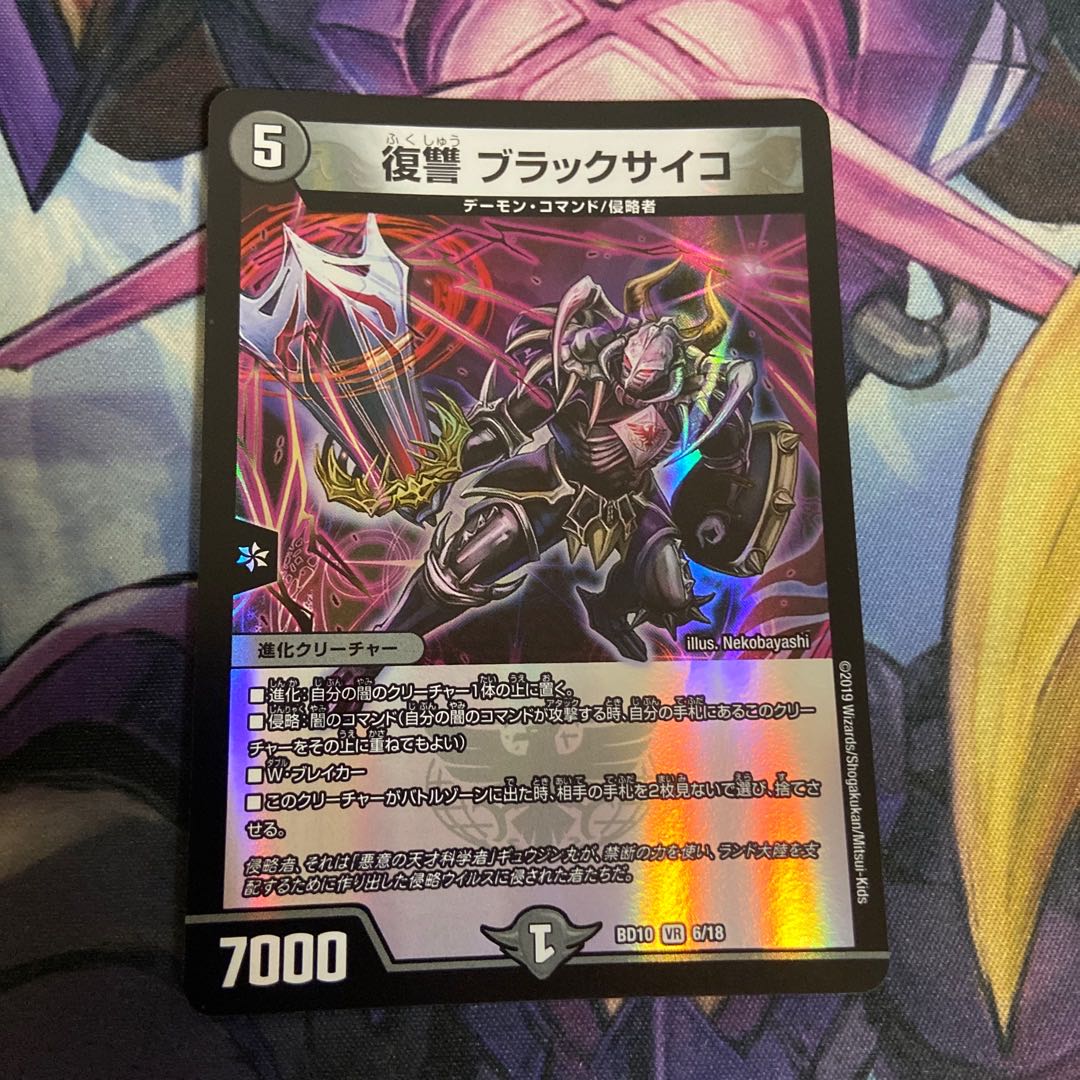 Vengeance Black Psycho VR 6/18