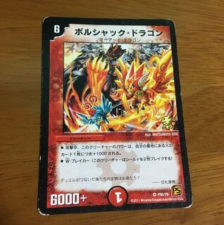 ボルシャックドラゴン  プロモ