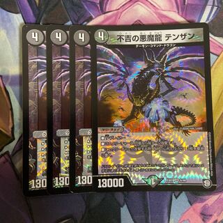 不吉の悪魔龍 テンザン