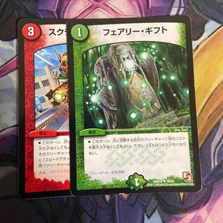 Fairy Gifts, Scramble Change