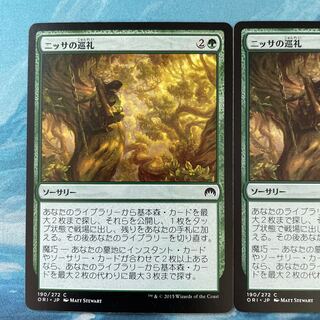 MTG 2 copies Nissa's Pilgrimage