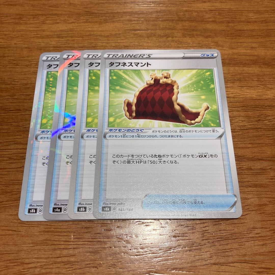 Toughness Cloak 143/184 4 pieces