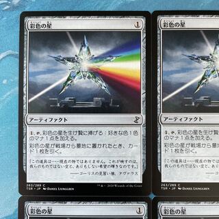 MTG 4-card Chromatic Star