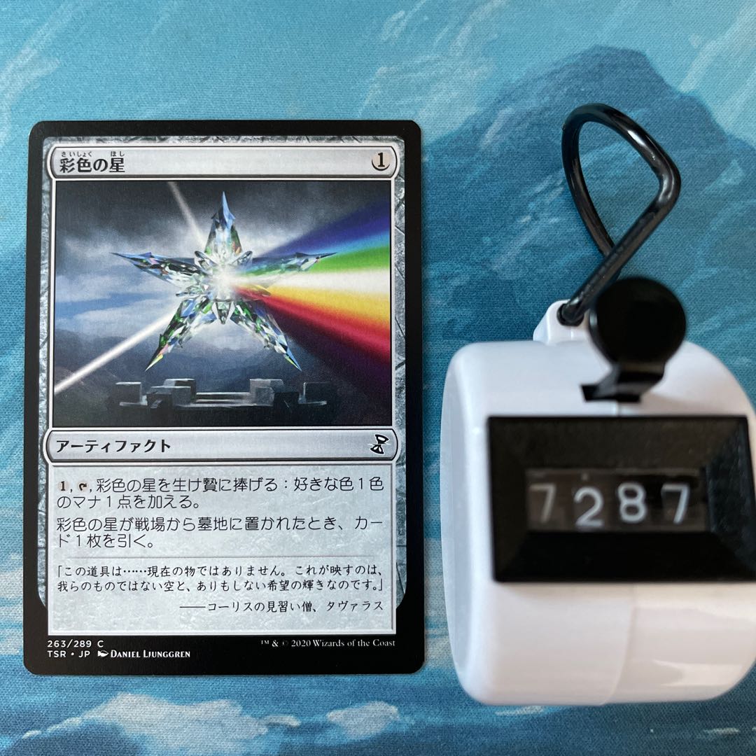 MTG 4-card Chromatic Star