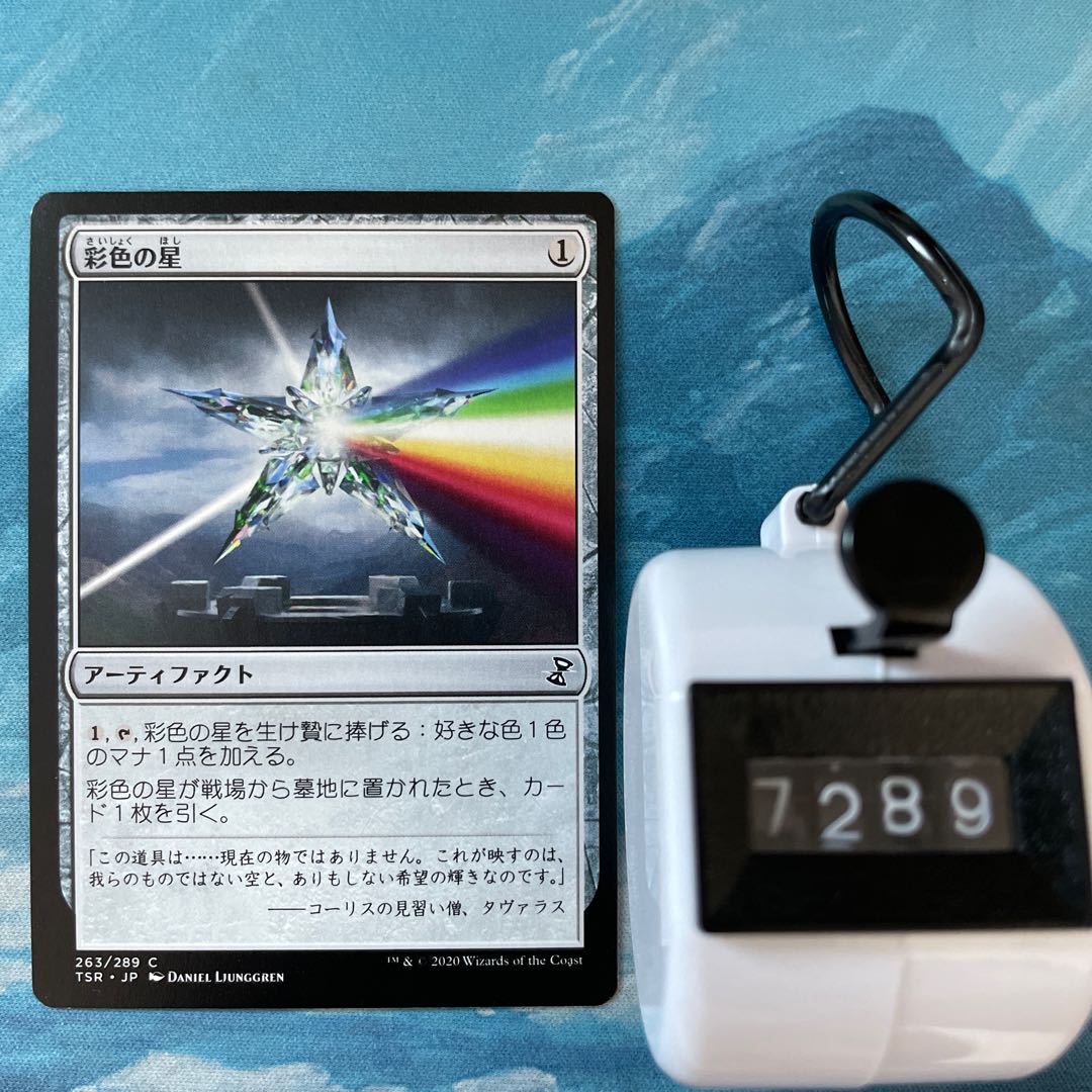 MTG 4-card Chromatic Star