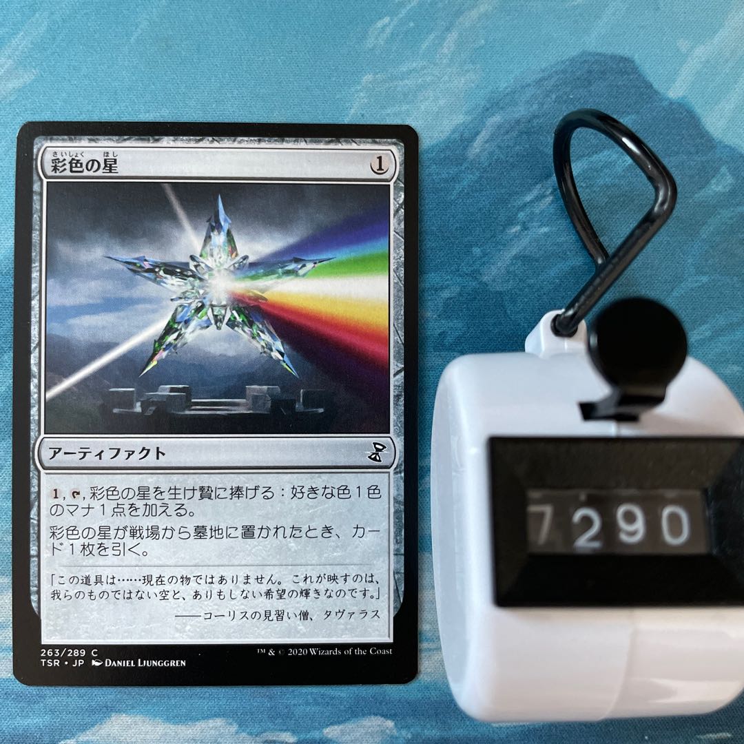 MTG 4-card Chromatic Star