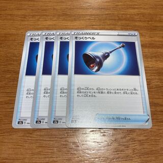 そっくりベル U 064/070 4枚 4枚