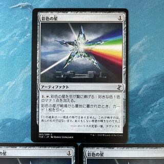 MTG 3-Card Chromatic Star