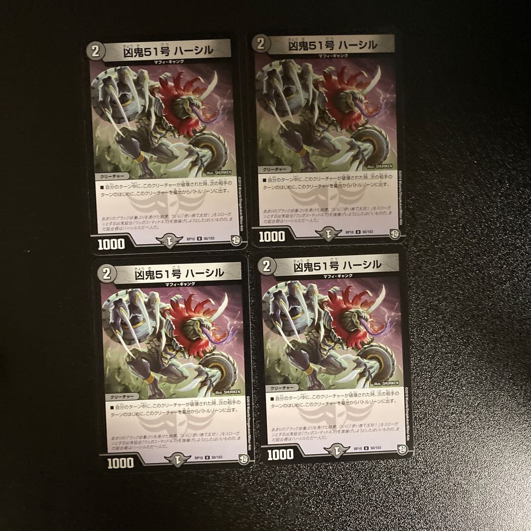 DM Wicked Demon No. 51 Harsil (50/103) Uncommon, set of 4 (1)