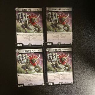 DM Wicked Demon No. 51 Harsil (50/103) Uncommon, set of 4 (2)