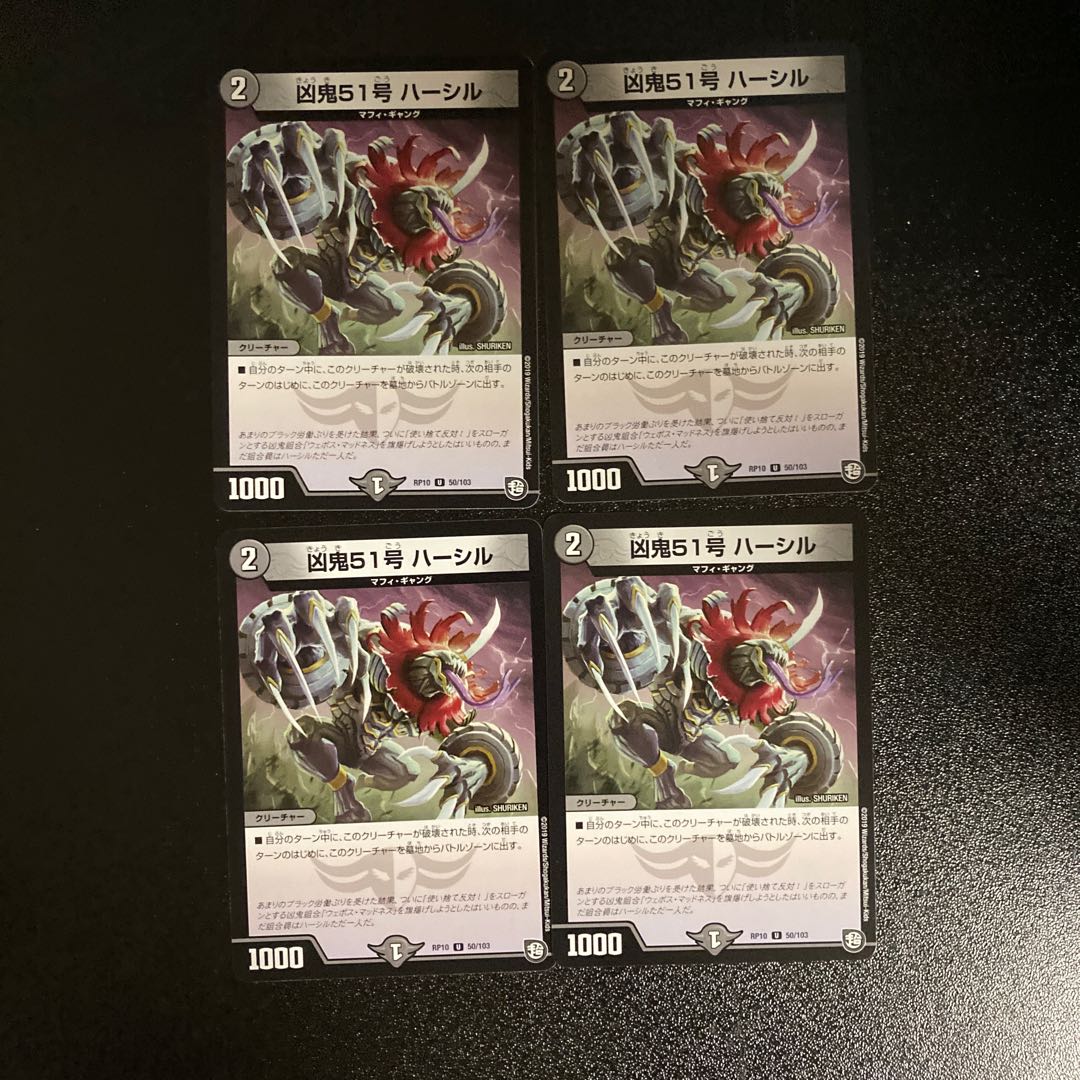DM Wicked Demon No. 51 Harsil (50/103) Uncommon, set of 4 (3)