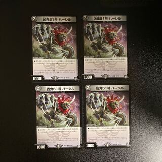 DM Wicked Demon No. 51 Harsil (50/103) Uncommon, set of 4 (4)
