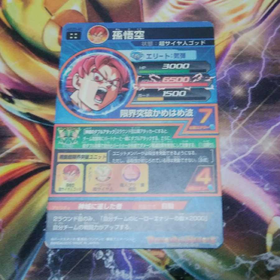 ドラゴンボールヒーローズ孫悟空