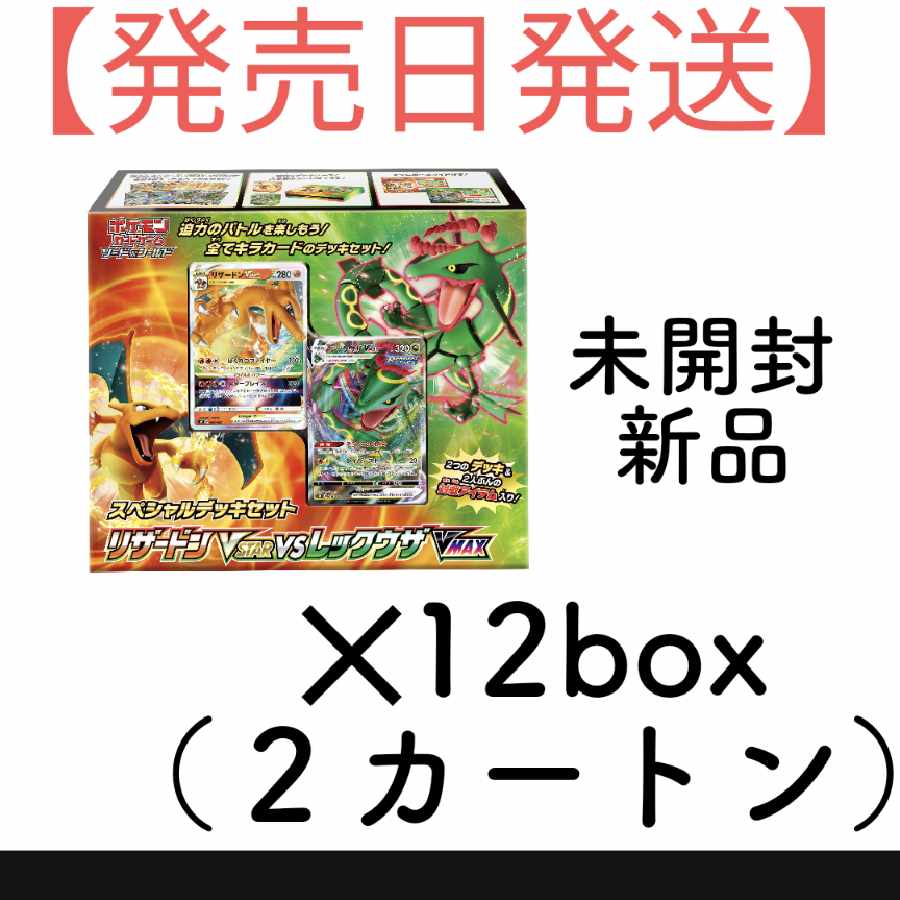 ポケモンカードゲーム ソード シールド スペシャルデッキセット リザードンvstar Vs レックウザvmaxの通販 Sh Magi トレカ専用フリマアプリ
