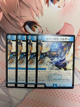 Urazan deal Pulsar 8/14 Set of 4