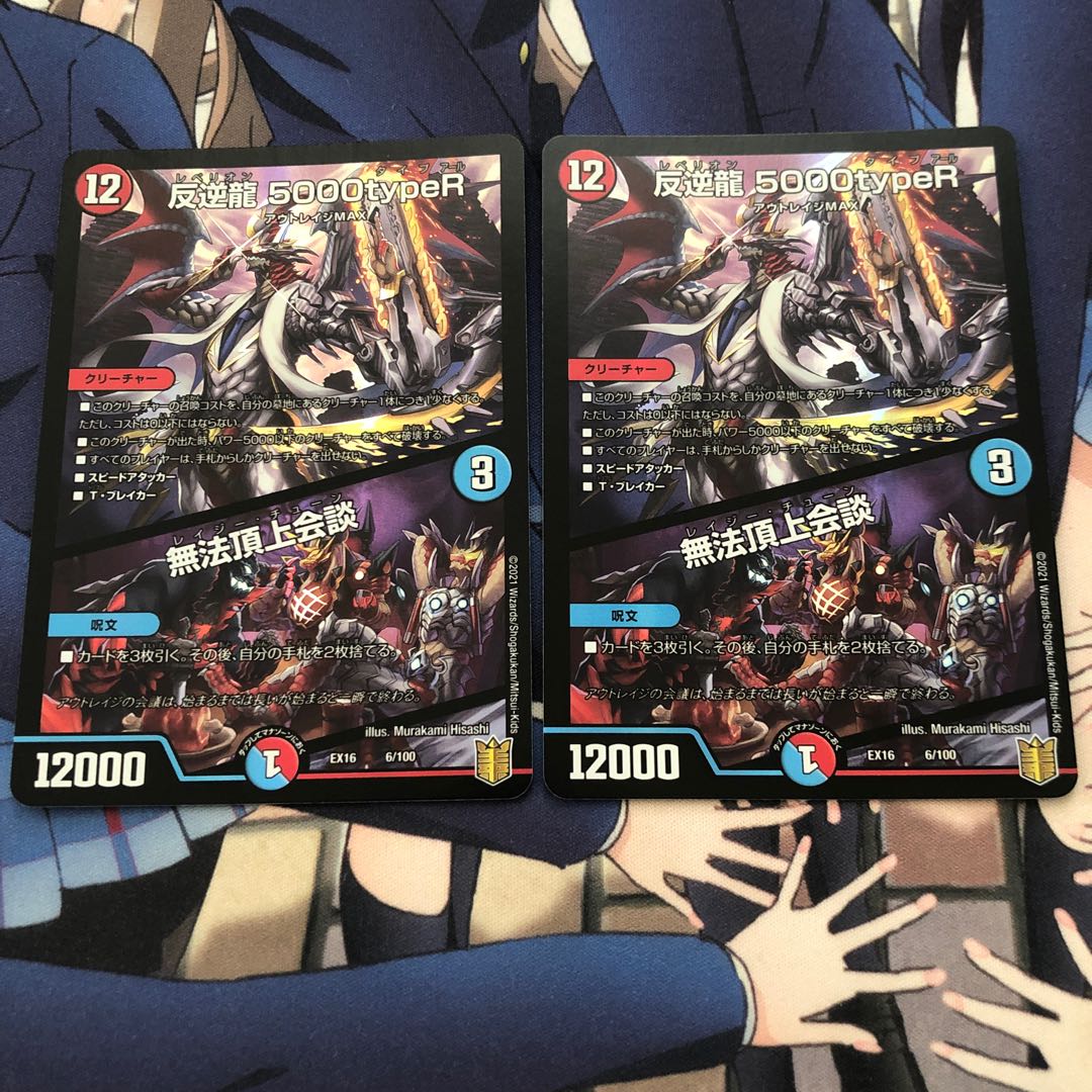 Mutiny Ryu 5000typeR｜Mutiny Summit Meeting 6/100